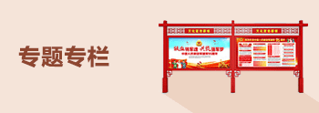 專題專欄